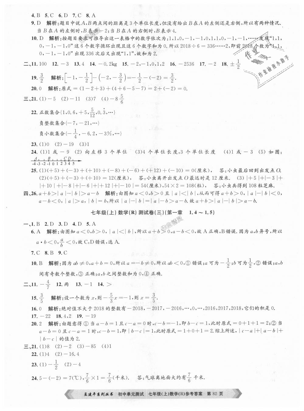 2018年孟建平初中單元測(cè)試七年級(jí)數(shù)學(xué)上冊(cè)人教版 第2頁(yè)