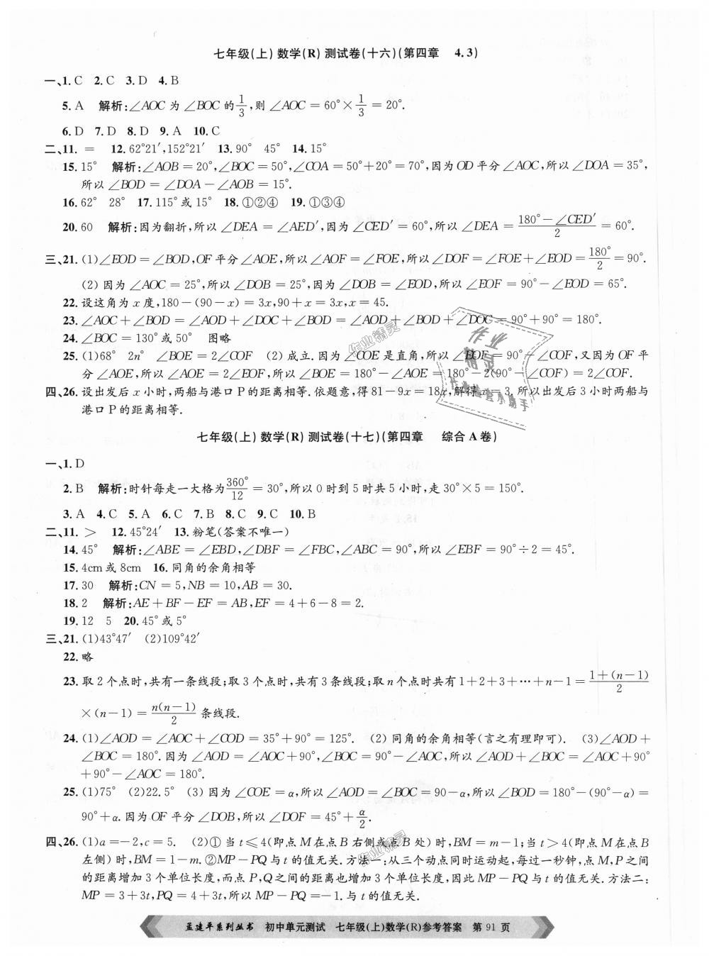 2018年孟建平初中單元測試七年級(jí)數(shù)學(xué)上冊(cè)人教版 第11頁