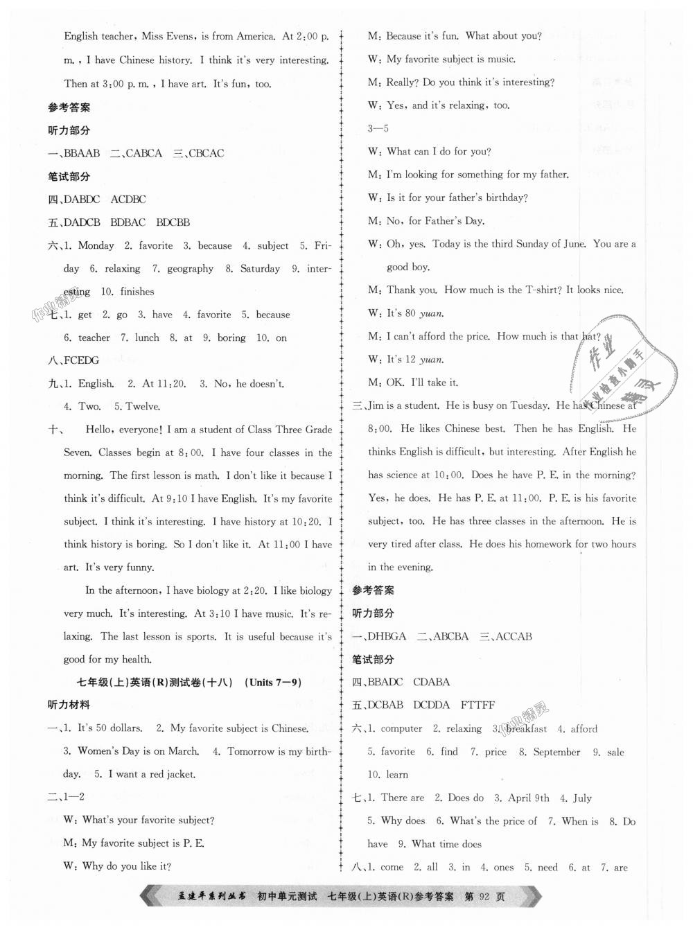 2018年孟建平初中單元測試七年級英語上冊人教版 第12頁