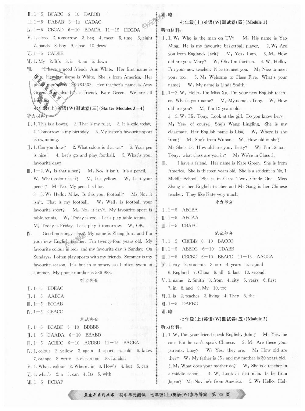 2018年孟建平初中單元測(cè)試七年級(jí)英語上冊(cè)外研版 第2頁