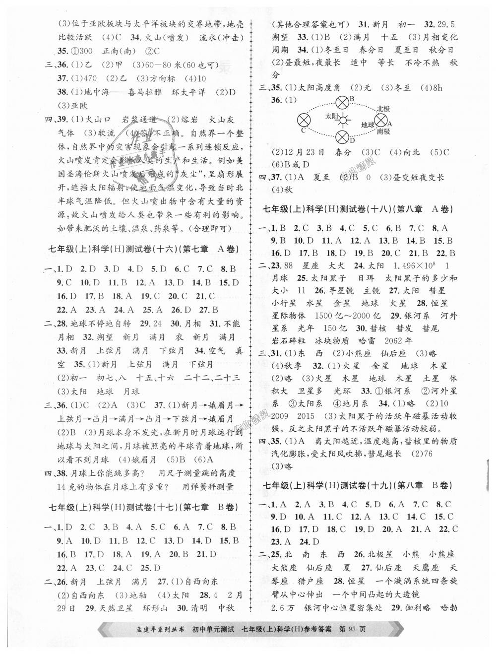 2018年孟建平初中單元測試七年級科學(xué)上冊華師大版 第5頁