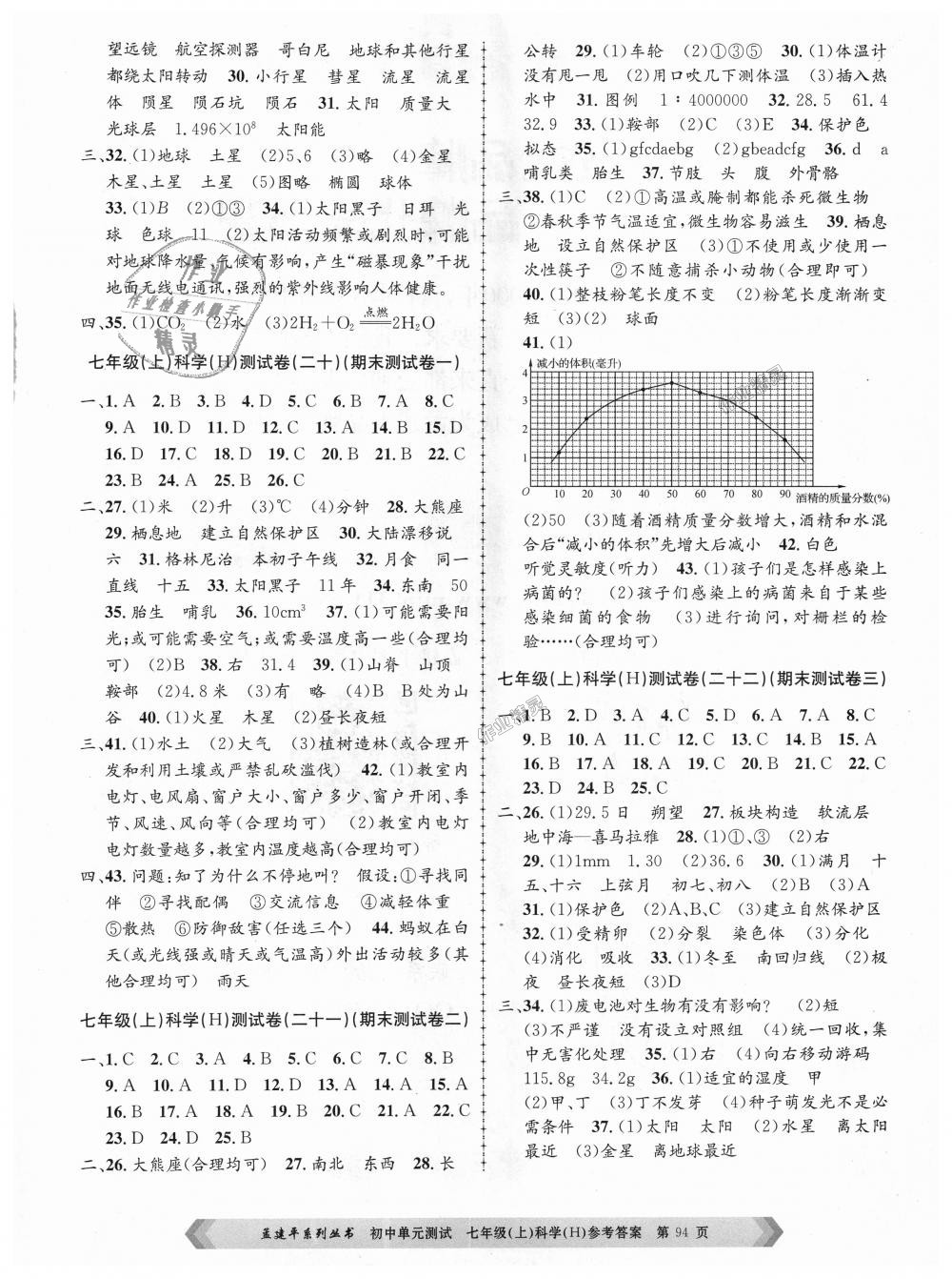 2018年孟建平初中單元測(cè)試七年級(jí)科學(xué)上冊(cè)華師大版 第6頁(yè)