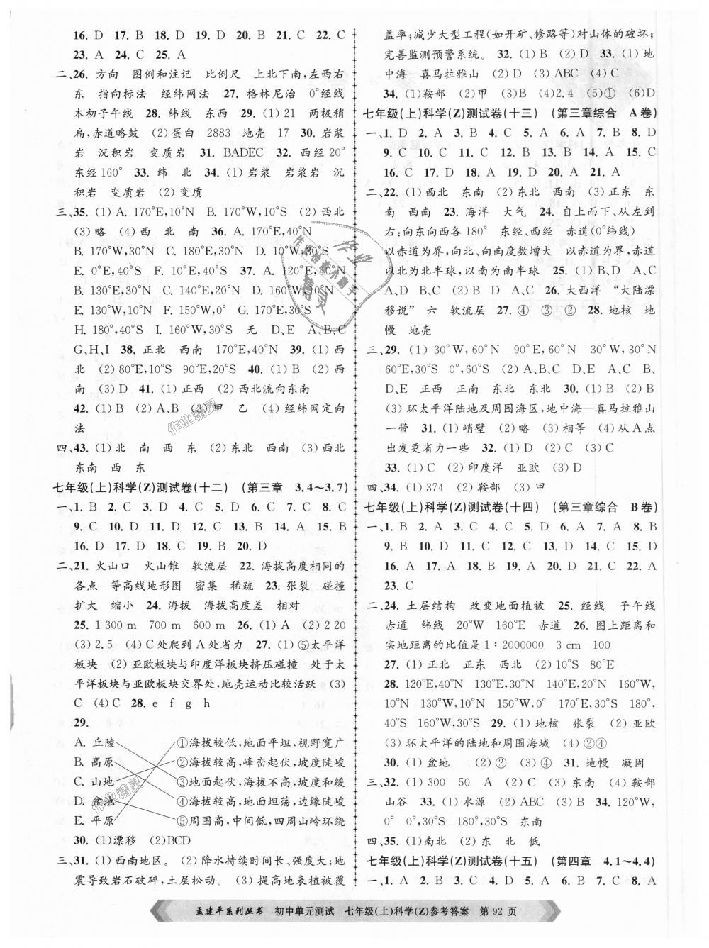 2018年孟建平初中单元测试七年级科学上册浙教版 第4页