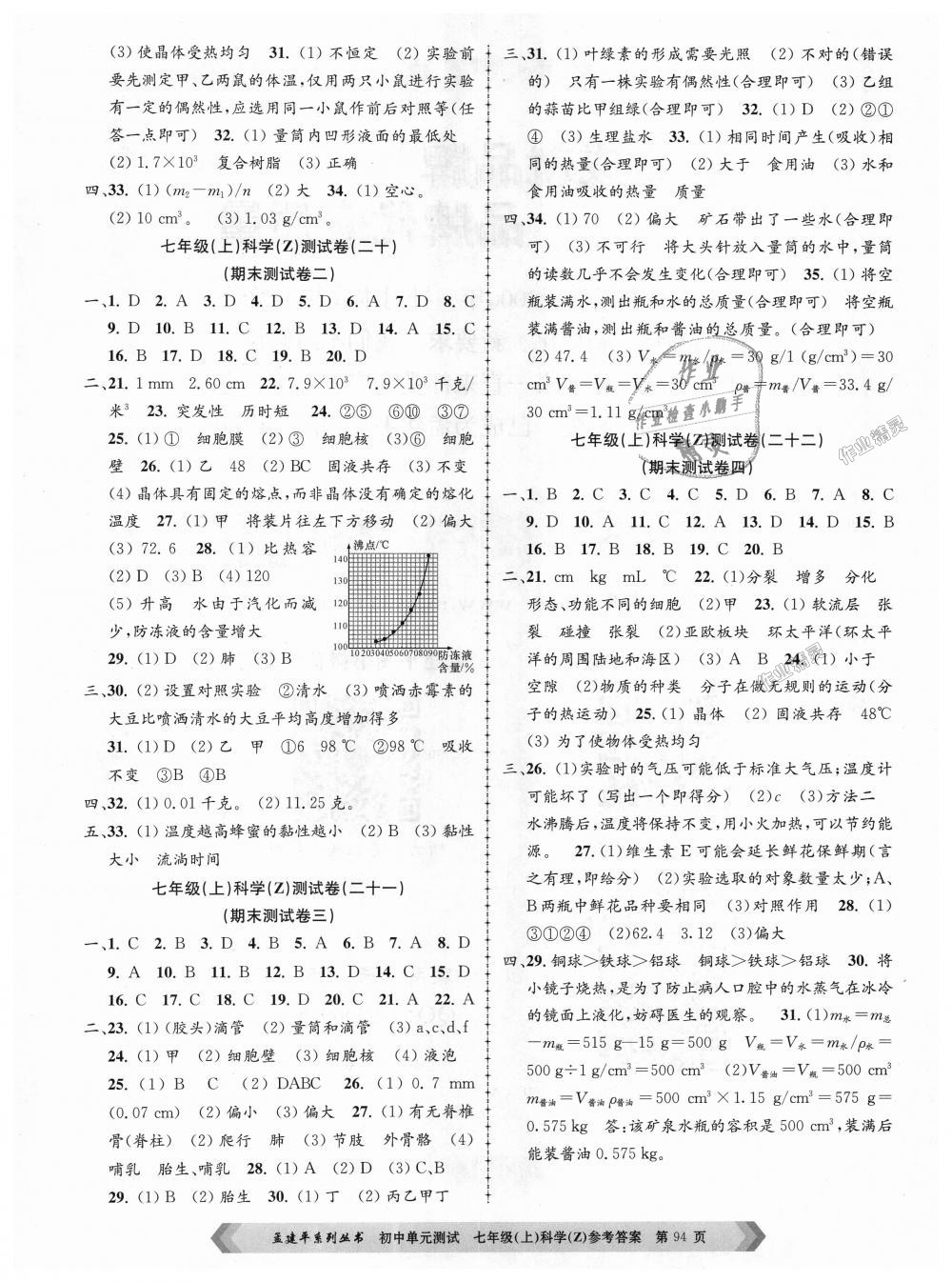 2018年孟建平初中單元測試七年級科學(xué)上冊浙教版 第6頁