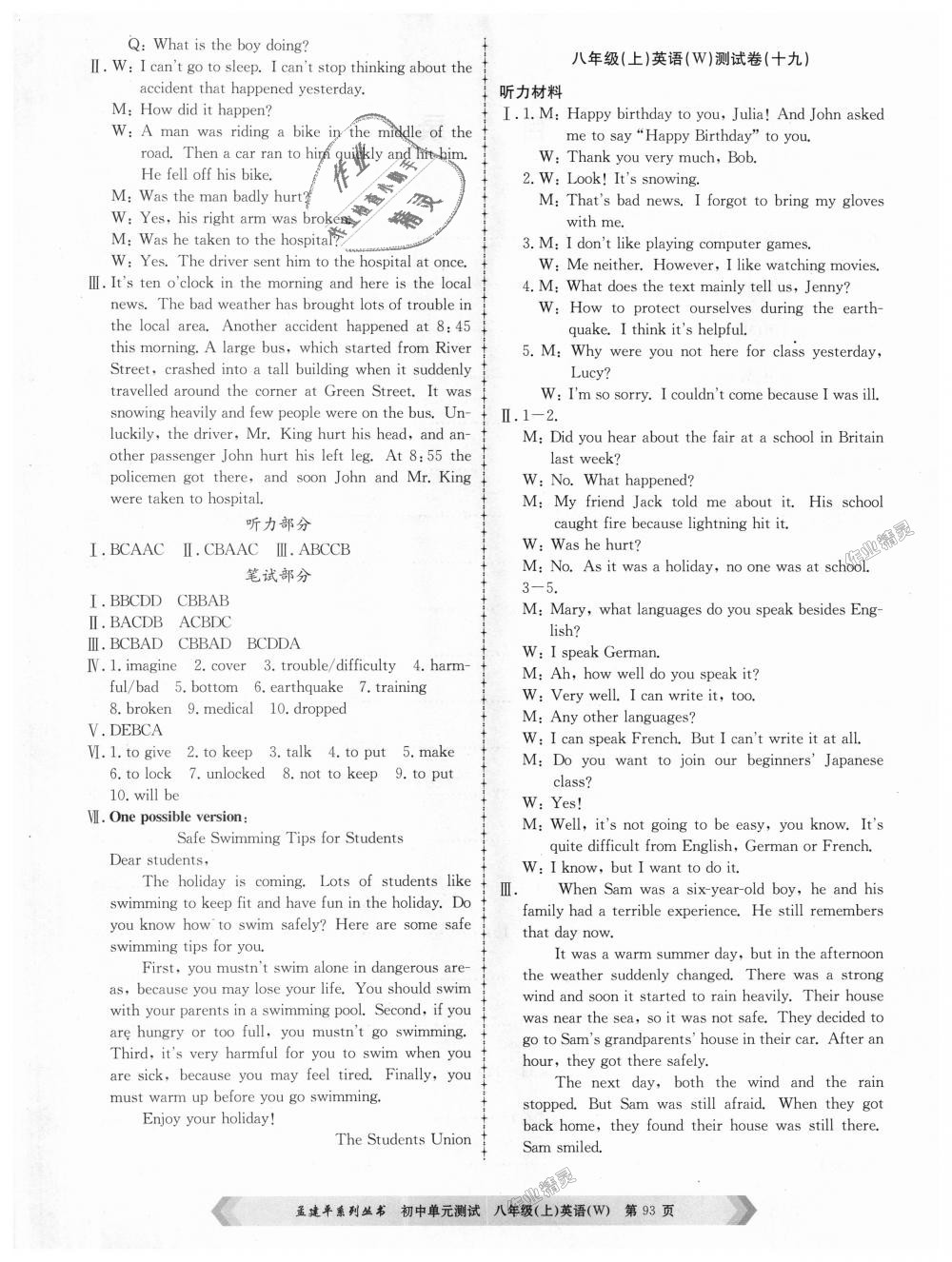 2018年孟建平初中單元測(cè)試八年級(jí)英語上冊(cè)外研版 第13頁