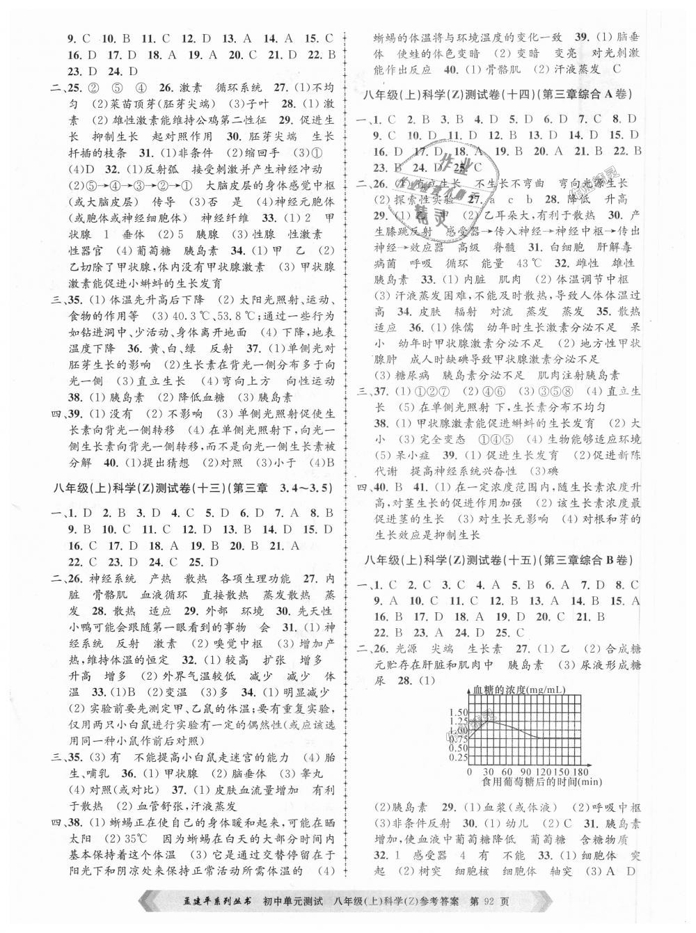 2018年孟建平初中單元測試八年級科學(xué)上冊浙教版 第4頁