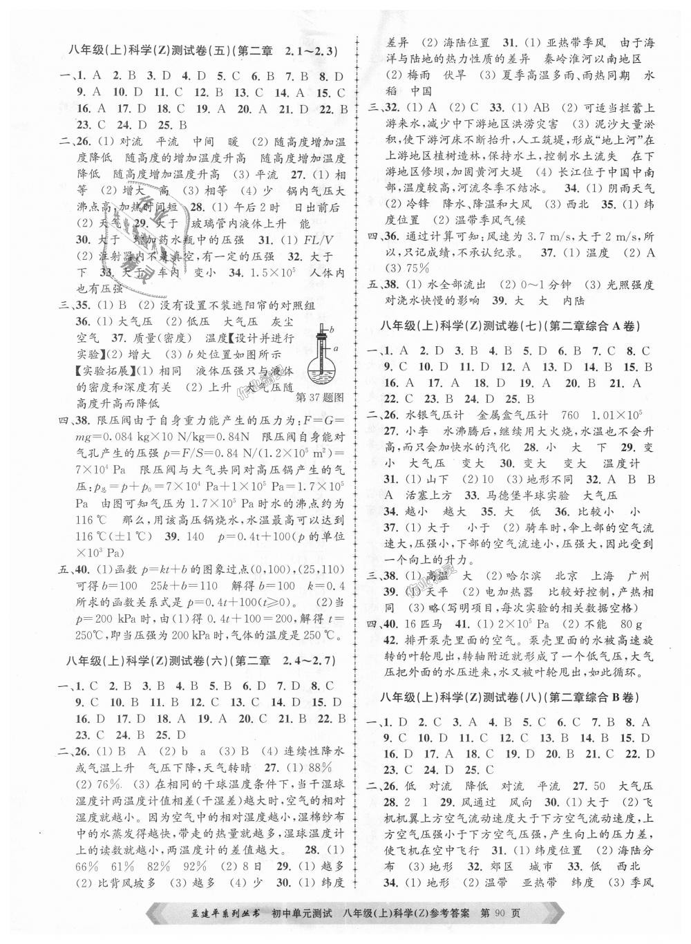 2018年孟建平初中單元測試八年級科學上冊浙教版 第2頁