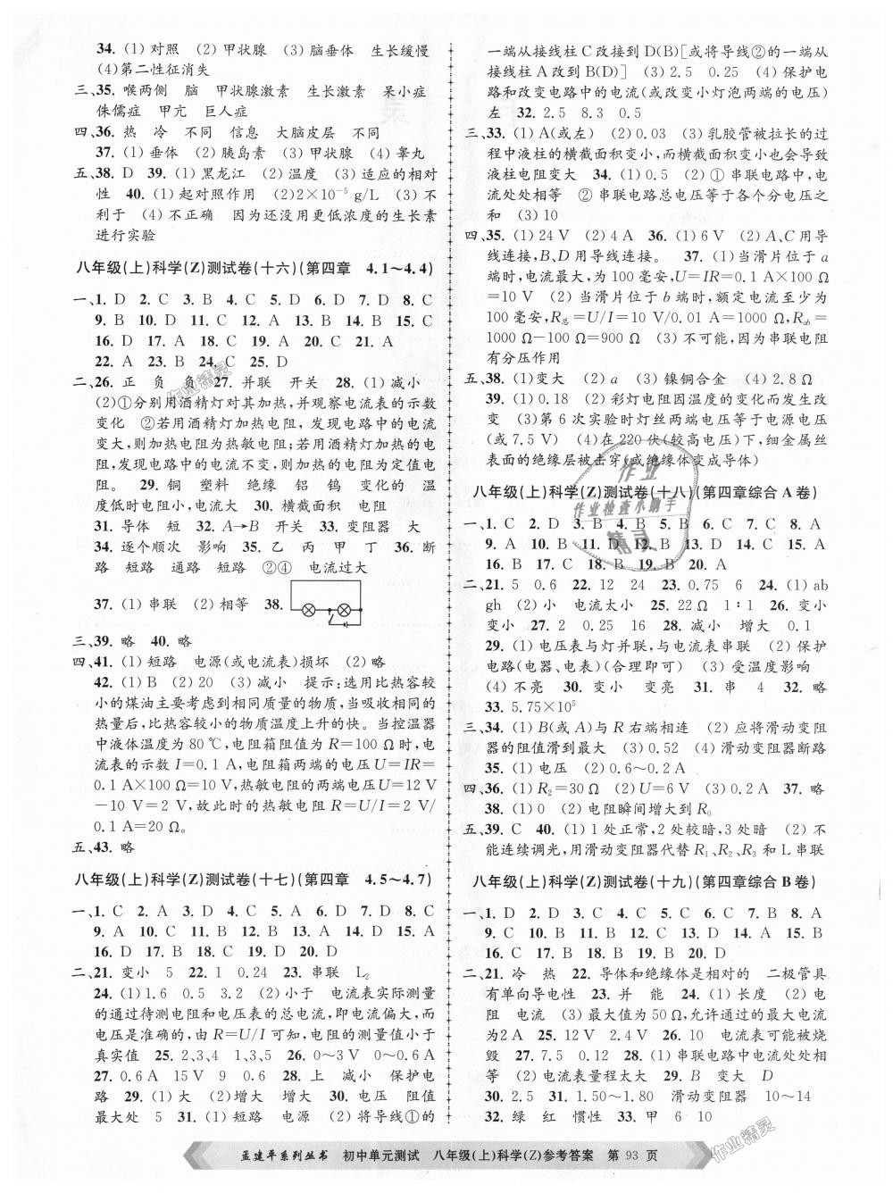 2018年孟建平初中單元測試八年級科學(xué)上冊浙教版 第5頁