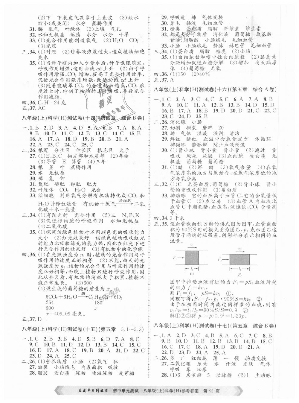 2018年孟建平初中單元測試八年級科學(xué)上冊華師大版 第4頁