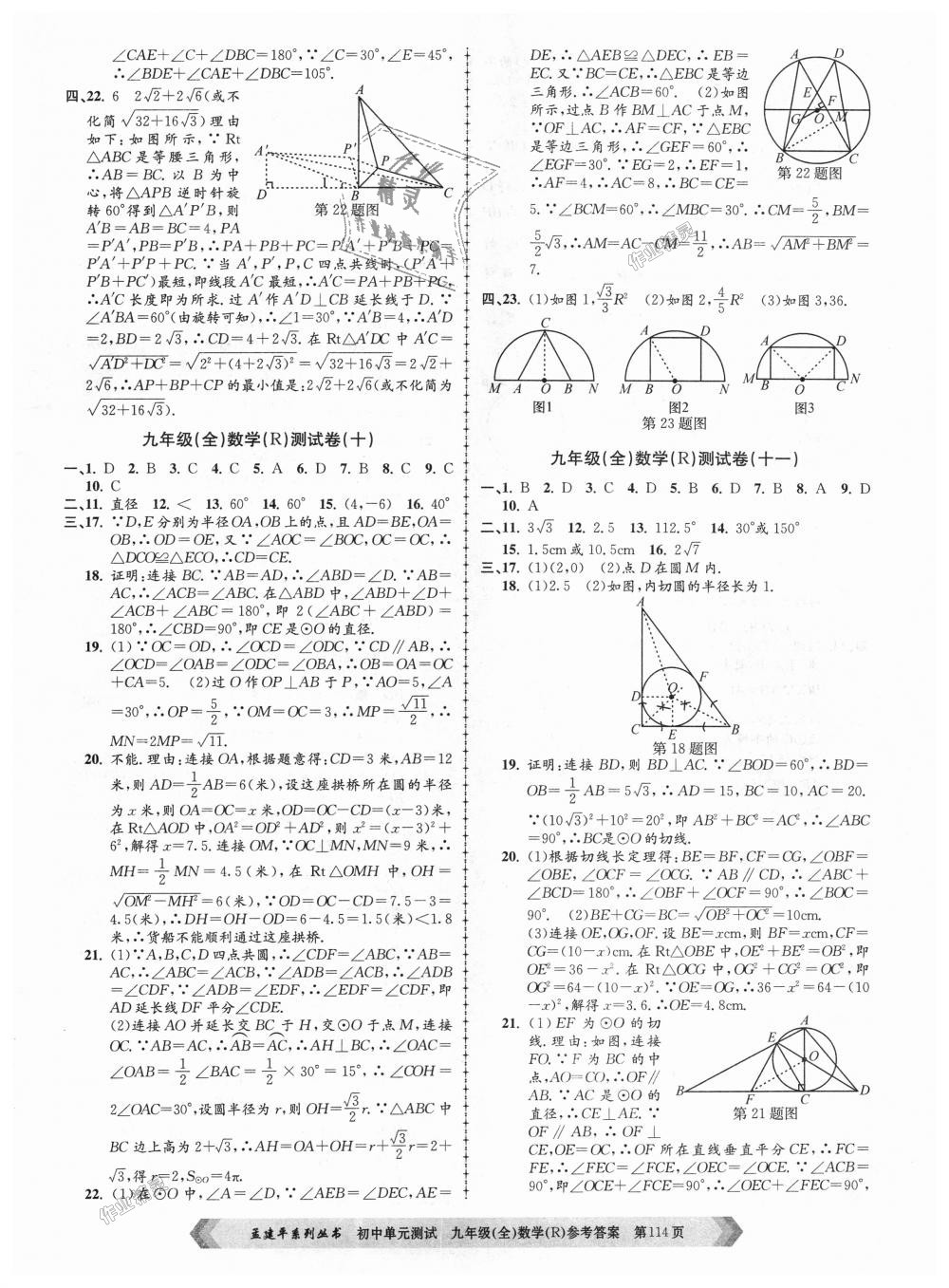 2018年孟建平初中单元测试九年级数学全一册人教版 第6页