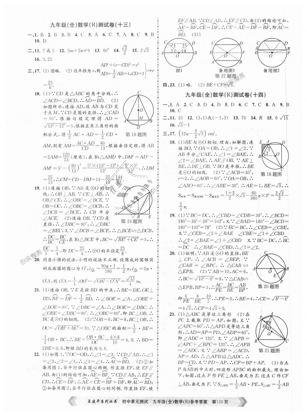 2018年孟建平初中單元測(cè)試九年級(jí)數(shù)學(xué)全一冊(cè)人教版 第8頁