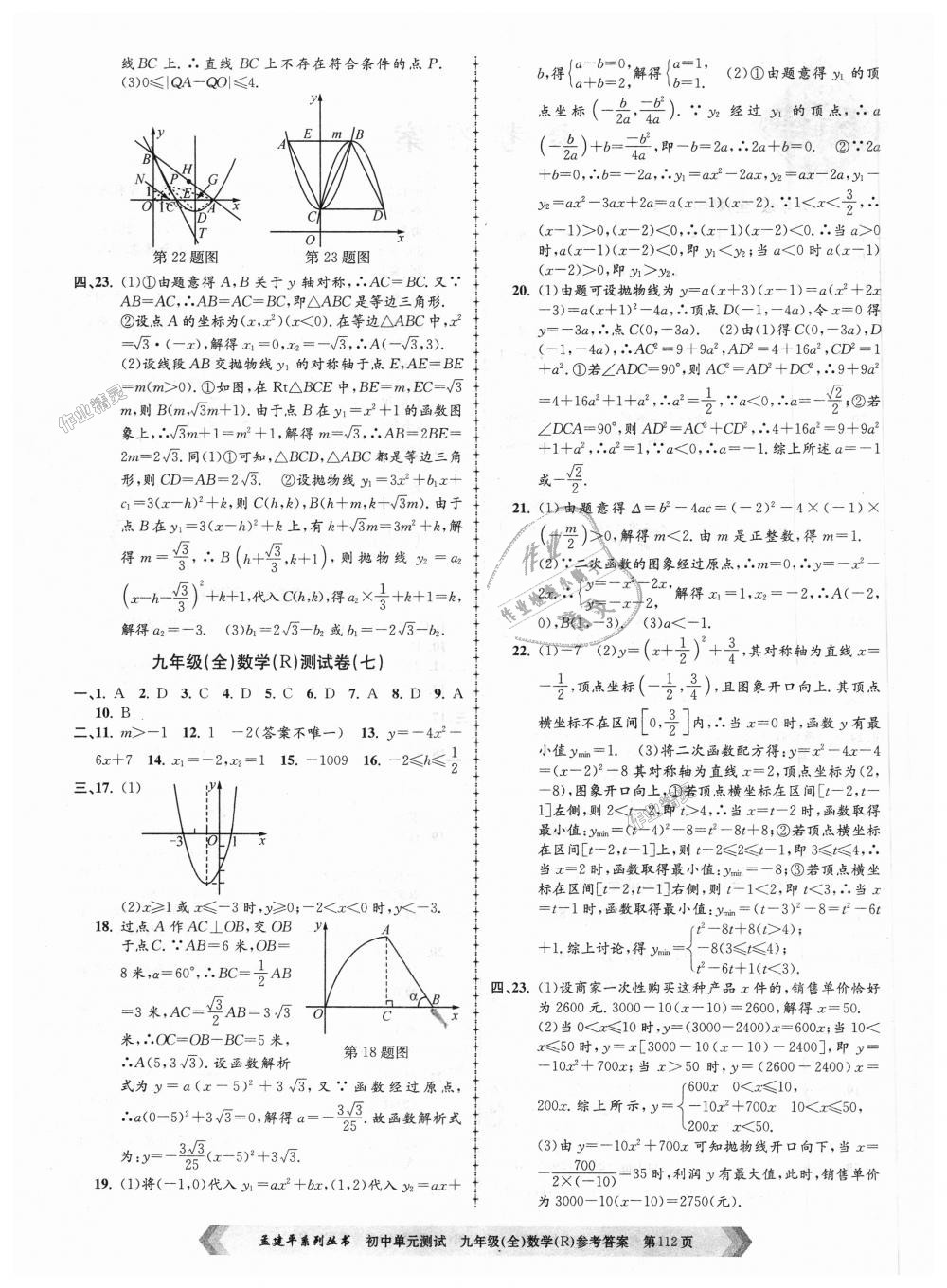 2018年孟建平初中单元测试九年级数学全一册人教版 第4页