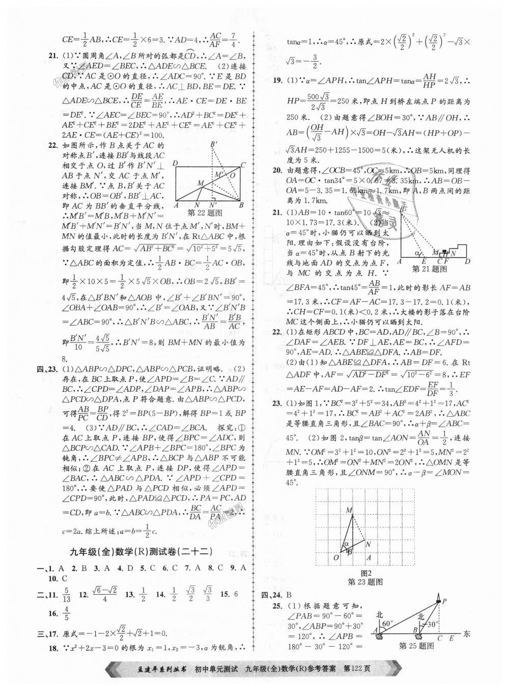 2018年孟建平初中單元測試九年級數(shù)學(xué)全一冊人教版 第14頁