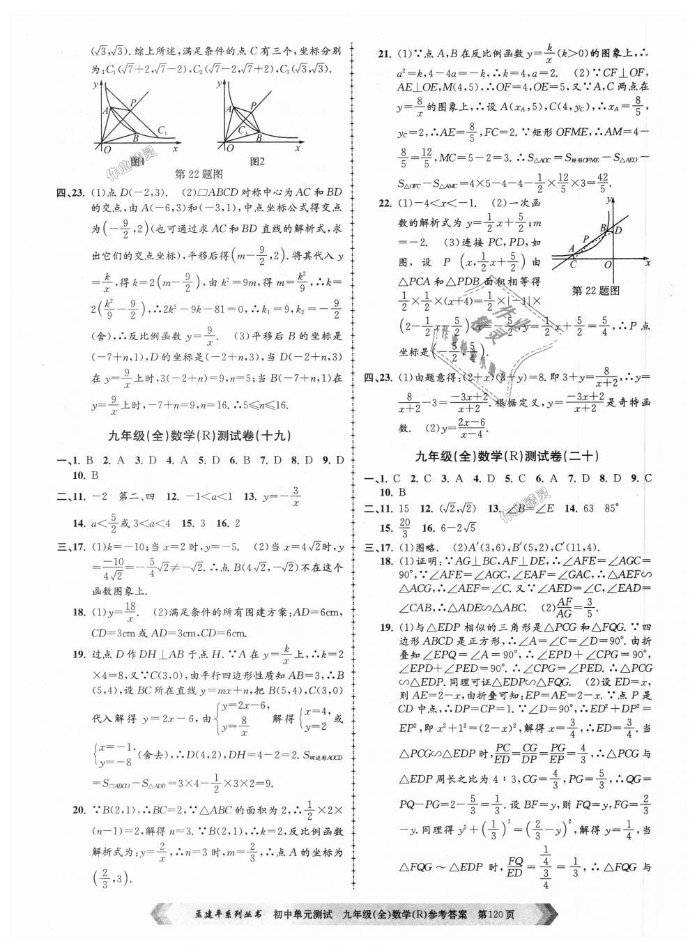 2018年孟建平初中單元測試九年級數(shù)學(xué)全一冊人教版 第12頁