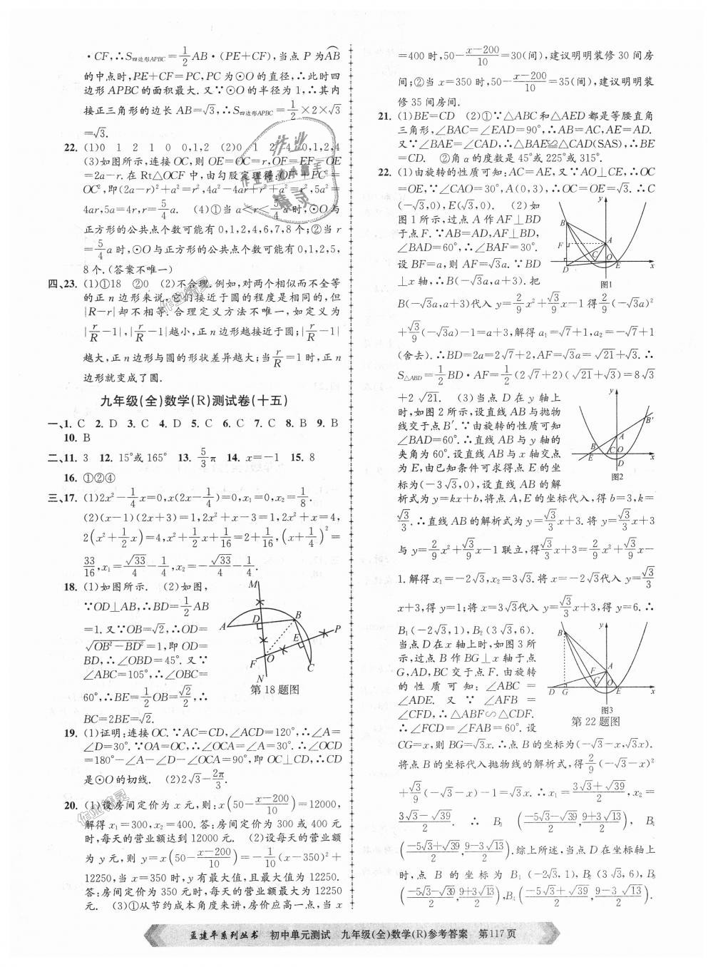 2018年孟建平初中單元測試九年級數(shù)學全一冊人教版 第9頁