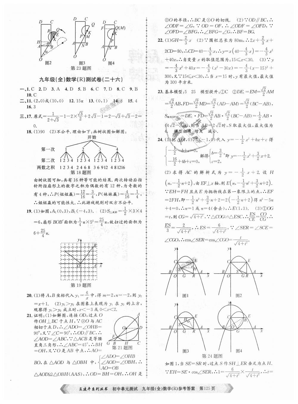 2018年孟建平初中单元测试九年级数学全一册人教版 第17页