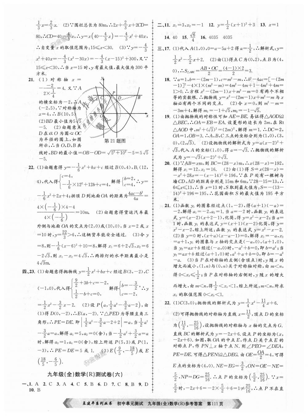 2018年孟建平初中单元测试九年级数学全一册人教版 第3页