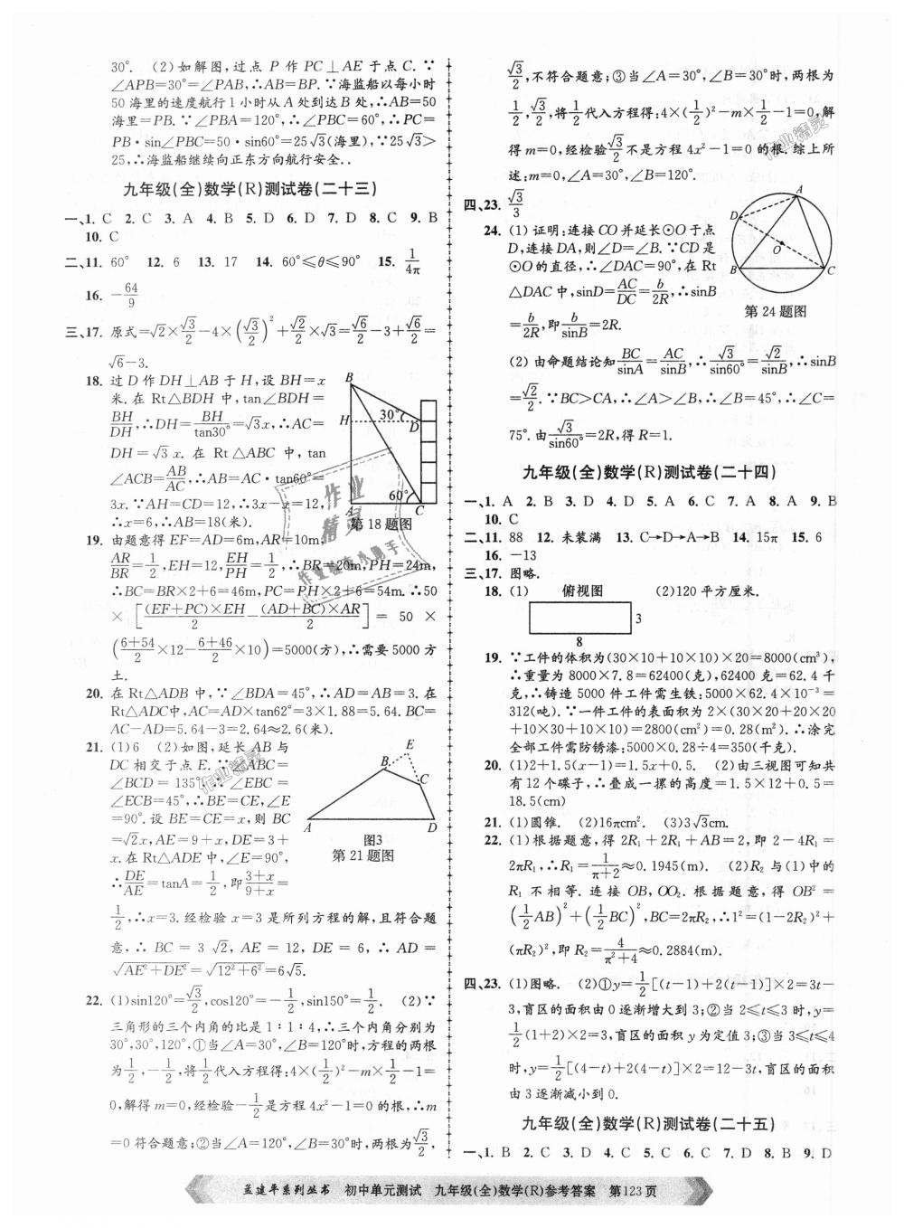 2018年孟建平初中单元测试九年级数学全一册人教版 第15页