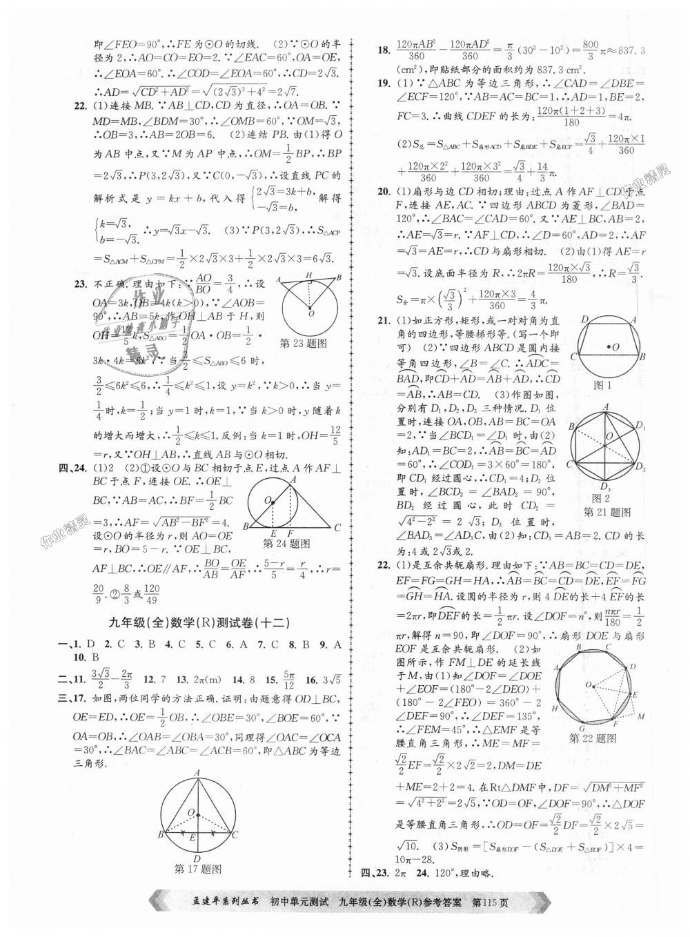 2018年孟建平初中單元測(cè)試九年級(jí)數(shù)學(xué)全一冊(cè)人教版 第7頁(yè)