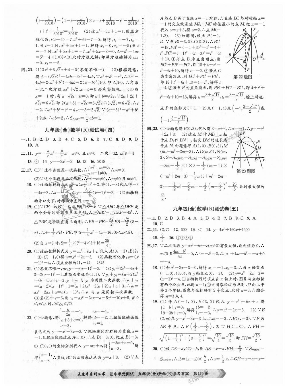 2018年孟建平初中单元测试九年级数学全一册人教版 第2页