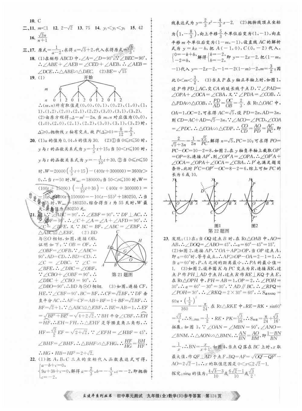 2018年孟建平初中單元測(cè)試九年級(jí)數(shù)學(xué)全一冊(cè)人教版 第16頁(yè)