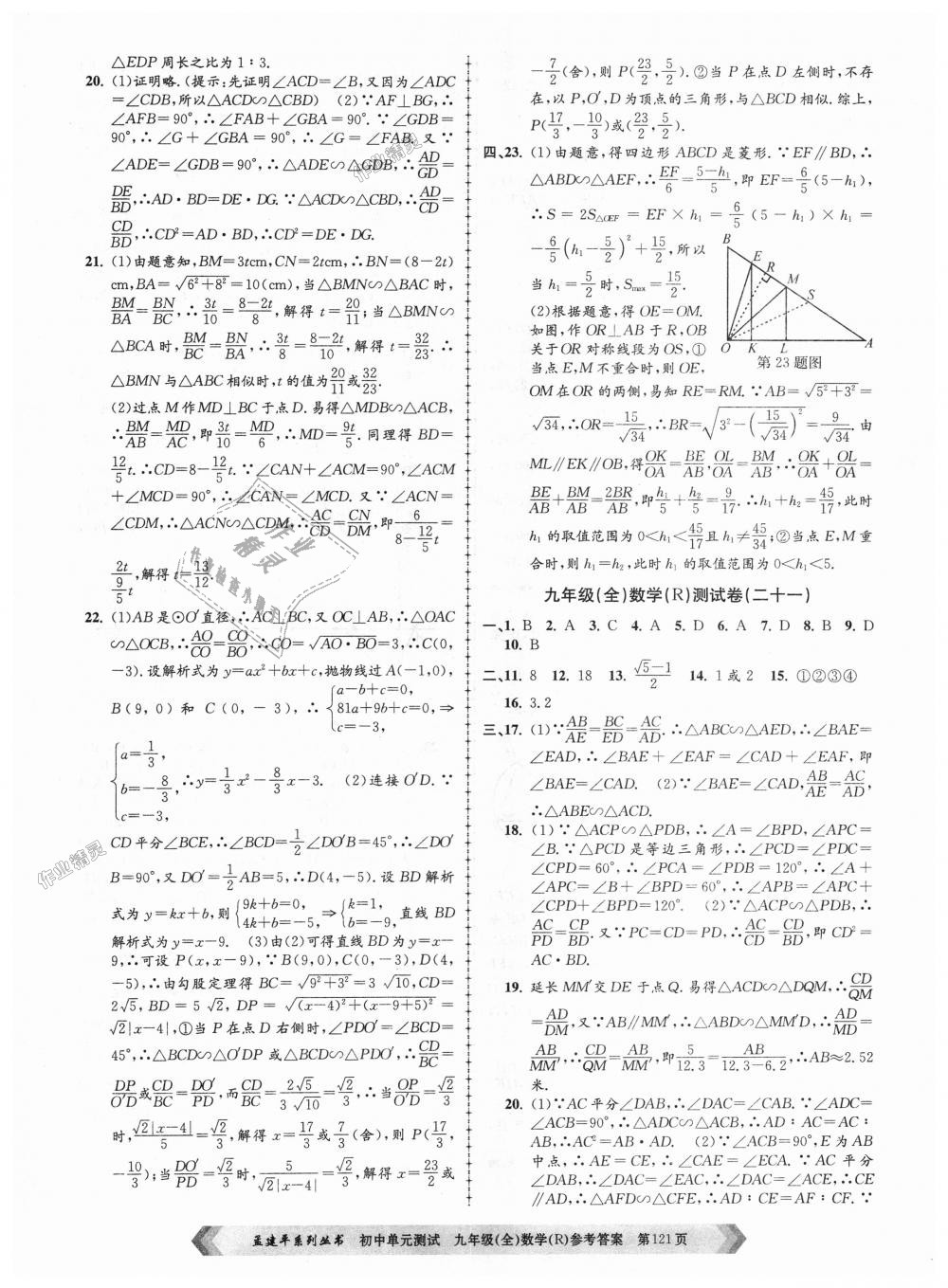 2018年孟建平初中單元測試九年級數(shù)學全一冊人教版 第13頁