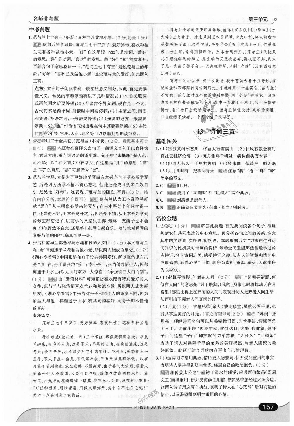 2018年走向中考考場(chǎng)九年級(jí)語(yǔ)文上冊(cè)人教版 第15頁(yè)