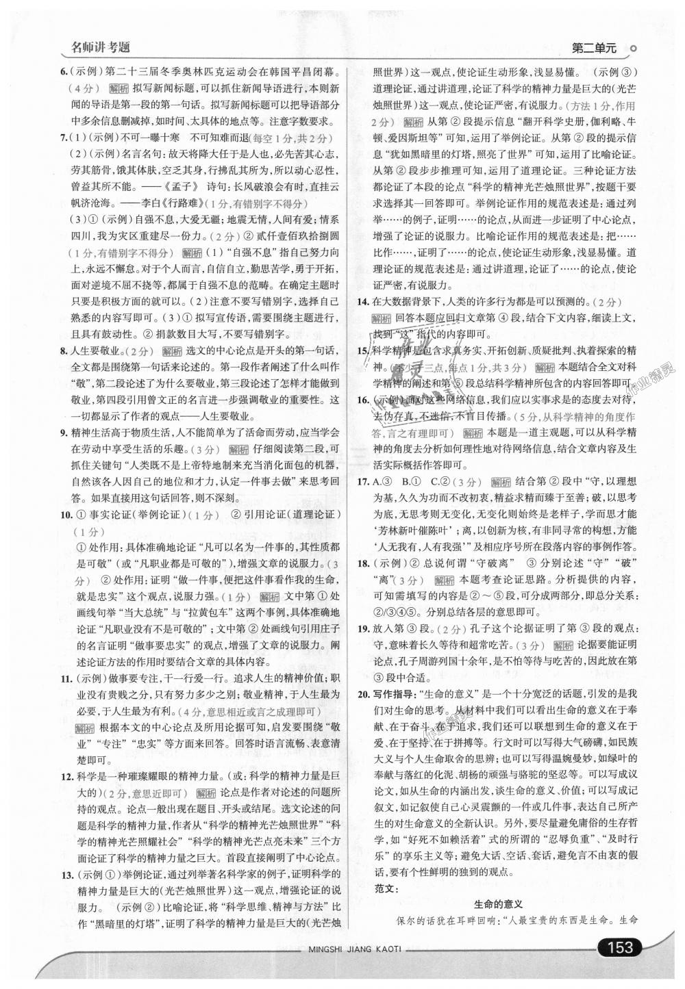 2018年走向中考考場(chǎng)九年級(jí)語文上冊(cè)人教版 第11頁