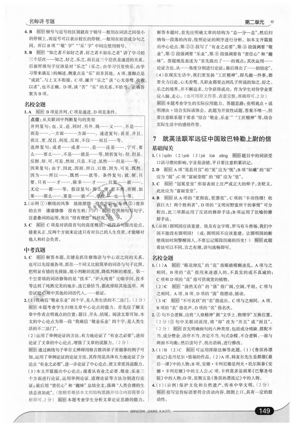 2018年走向中考考場九年級(jí)語文上冊(cè)人教版 第7頁