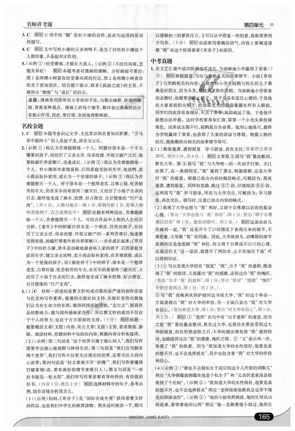 2018年走向中考考場(chǎng)九年級(jí)語(yǔ)文上冊(cè)人教版 第23頁(yè)