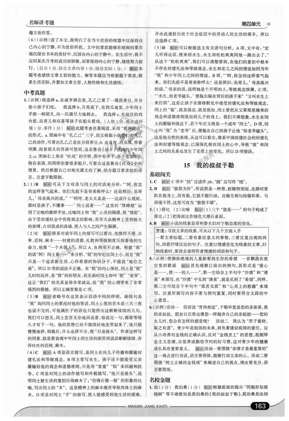 2018年走向中考考場(chǎng)九年級(jí)語文上冊(cè)人教版 第21頁