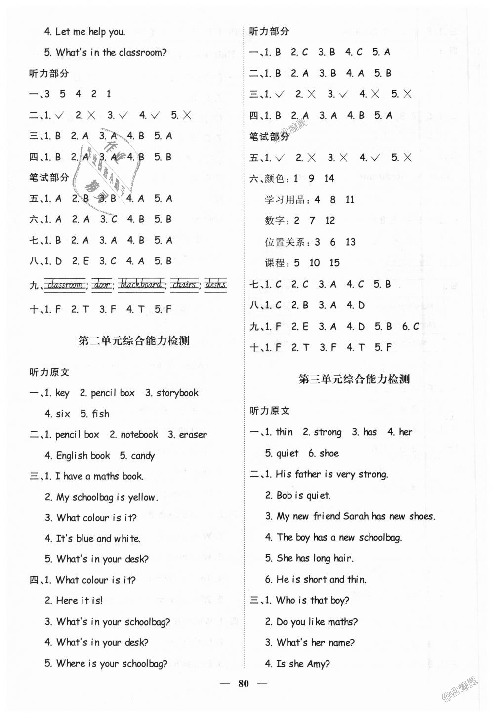 2018年陽(yáng)光同學(xué)課時(shí)優(yōu)化作業(yè)四年級(jí)英語(yǔ)上冊(cè)人教PEP版 第6頁(yè)