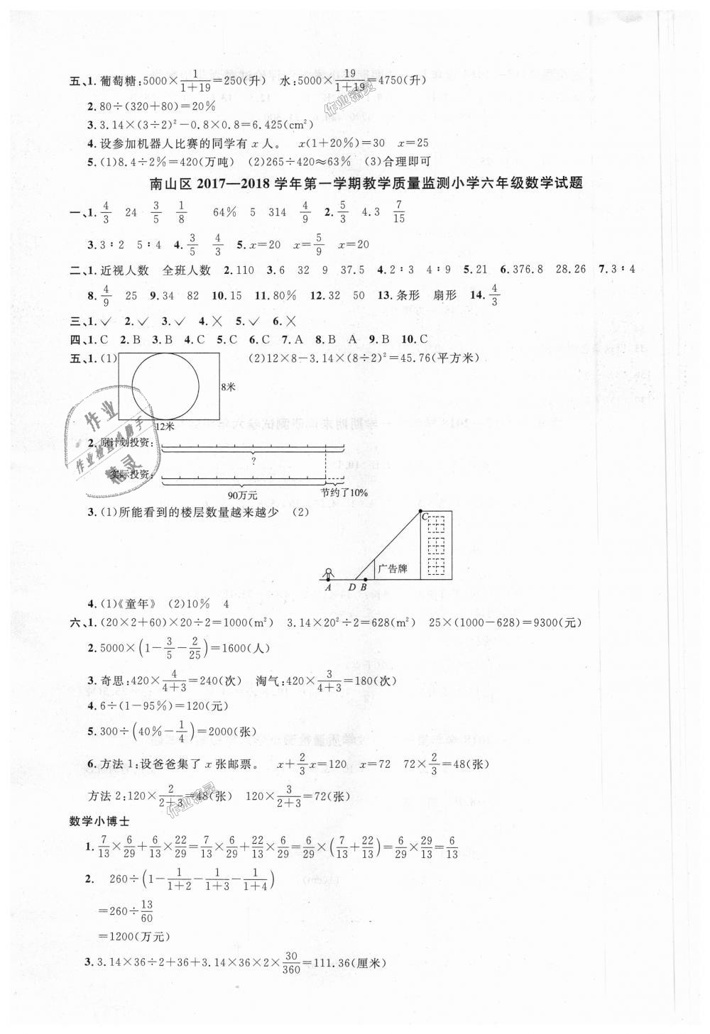 2018年阳光同学课时优化作业六年级数学上册北师大版深圳专版 第13页