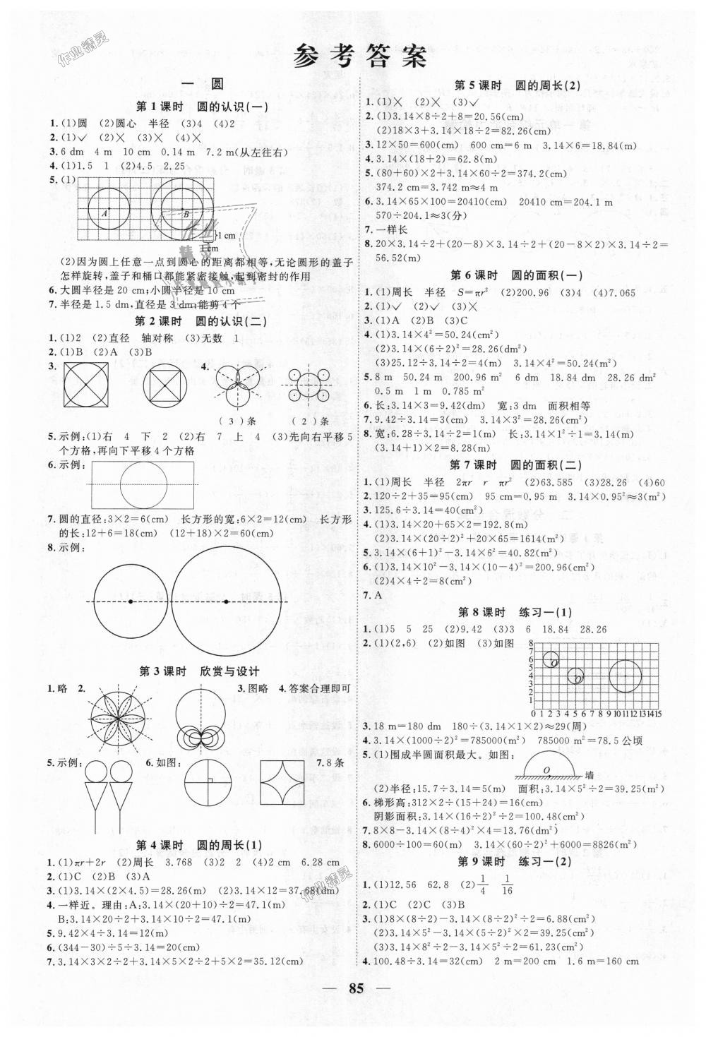 2018年阳光同学课时优化作业六年级数学上册北师大版深圳专版 第1页