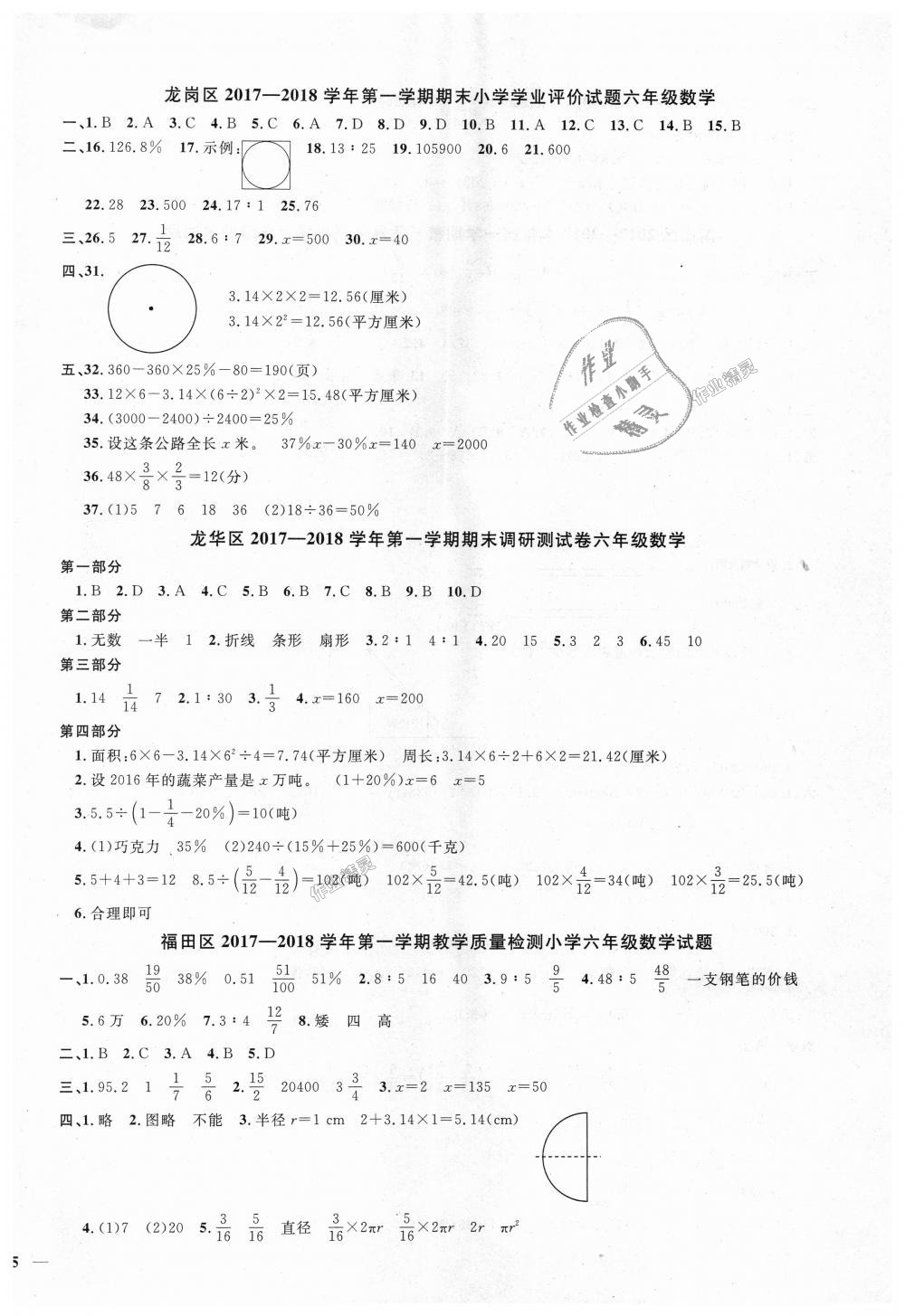 2018年阳光同学课时优化作业六年级数学上册北师大版深圳专版 第12页