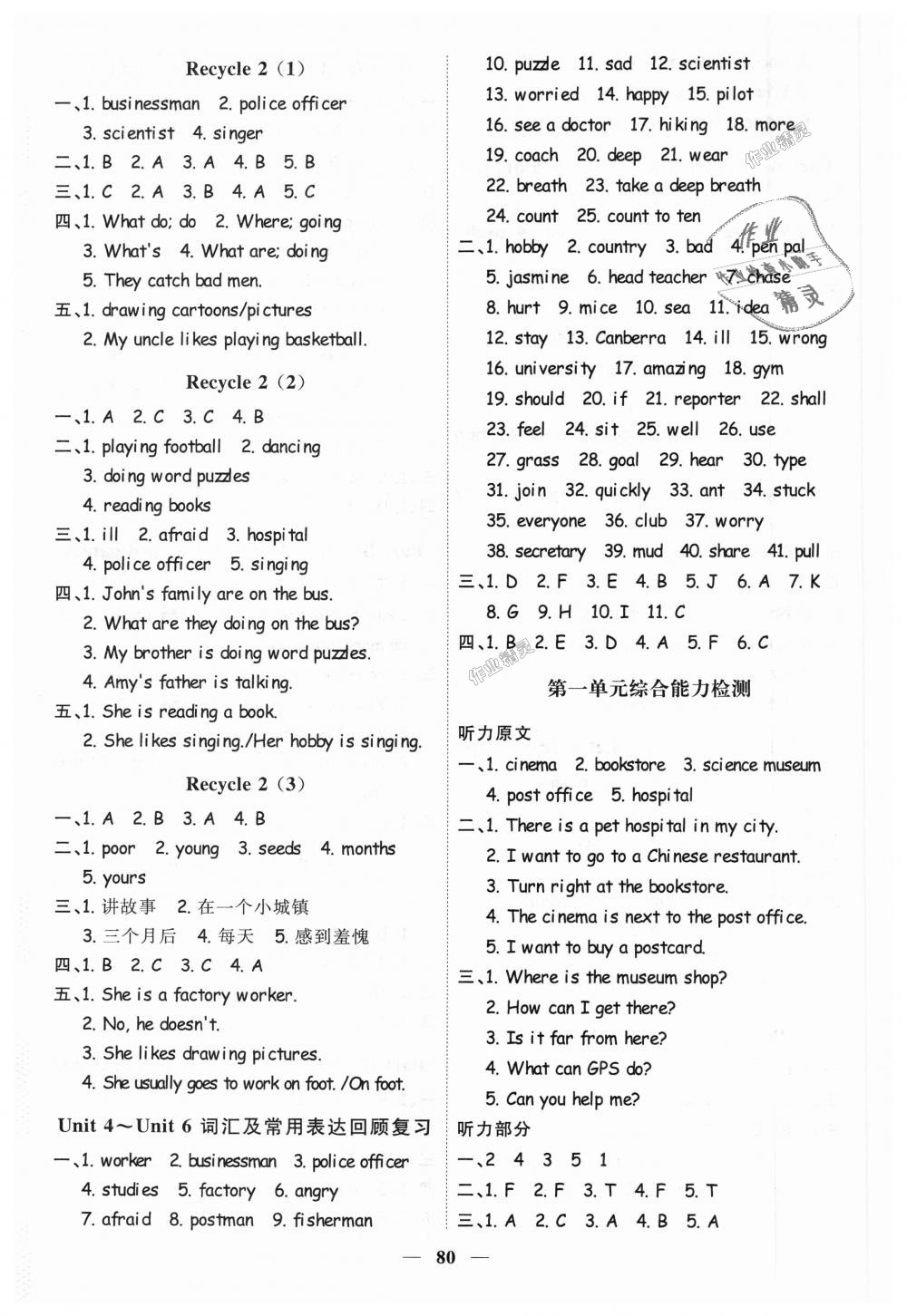 2018年阳光同学课时优化作业六年级英语上册人教PEP版 第6页