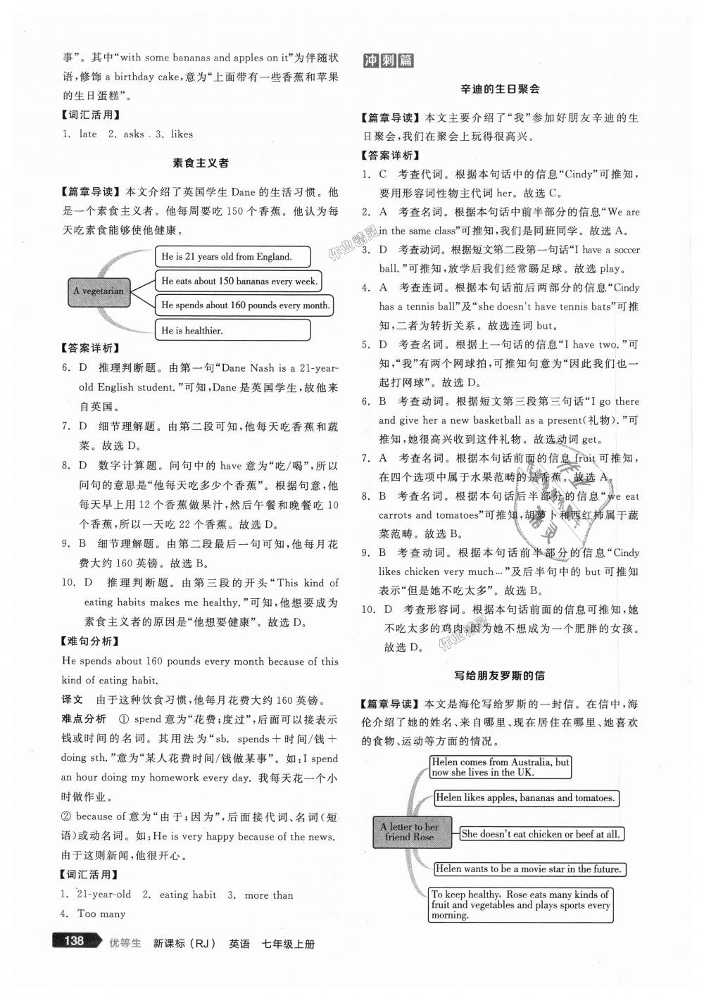 2018年全品优等生完形填空加阅读理解七年级英语上册人教版 第24页