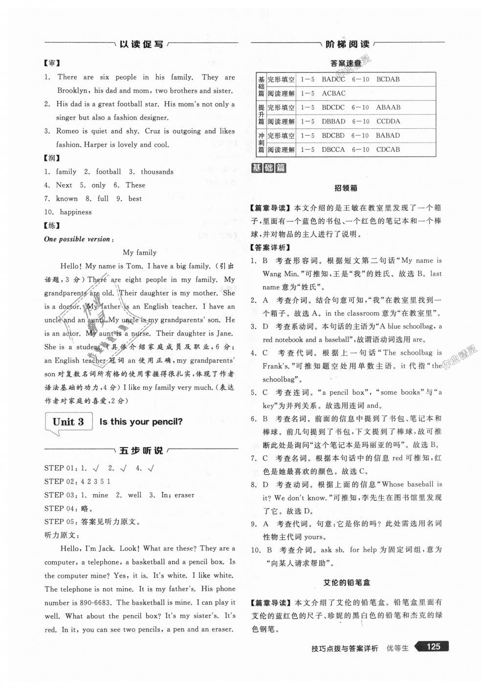 2018年全品优等生完形填空加阅读理解七年级英语上册人教版 第11页