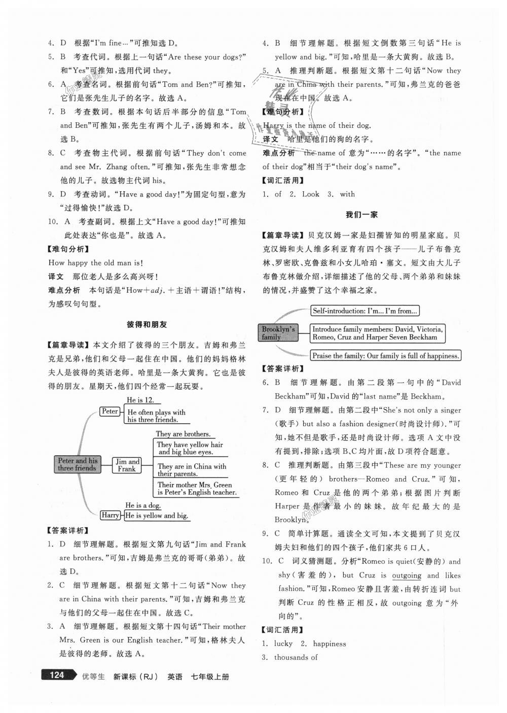 2018年全品優(yōu)等生完形填空加閱讀理解七年級英語上冊人教版 第10頁