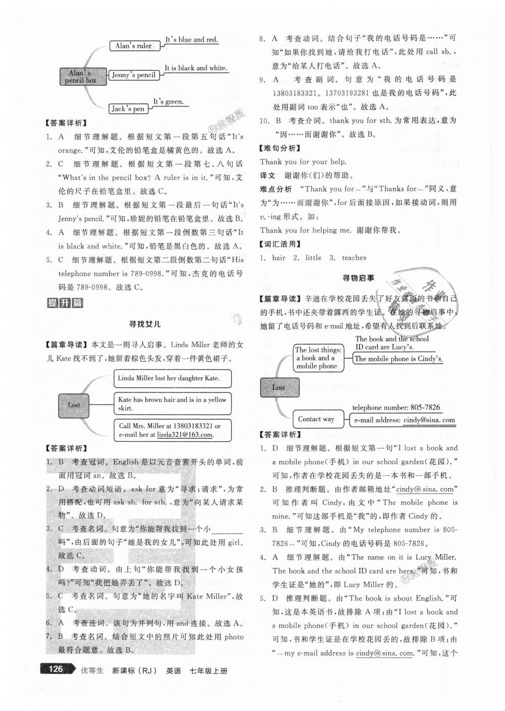 2018年全品優(yōu)等生完形填空加閱讀理解七年級英語上冊人教版 第12頁