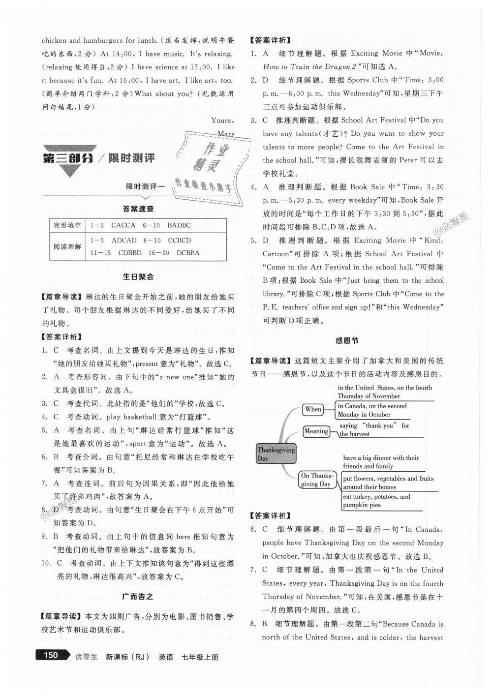 2018年全品优等生完形填空加阅读理解七年级英语上册人教版 第36页