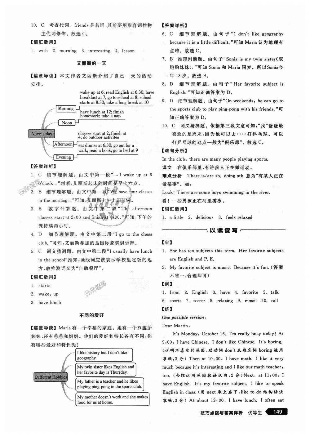 2018年全品优等生完形填空加阅读理解七年级英语上册人教版 第35页