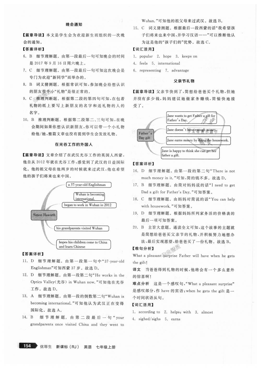 2018年全品优等生完形填空加阅读理解七年级英语上册人教版 第40页