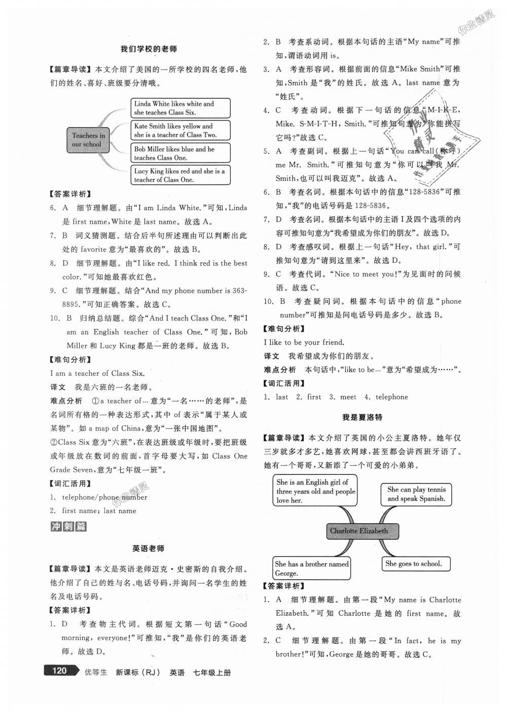 2018年全品優(yōu)等生完形填空加閱讀理解七年級英語上冊人教版 第6頁