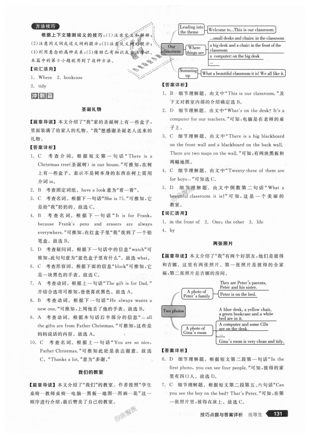 2018年全品优等生完形填空加阅读理解七年级英语上册人教版 第17页