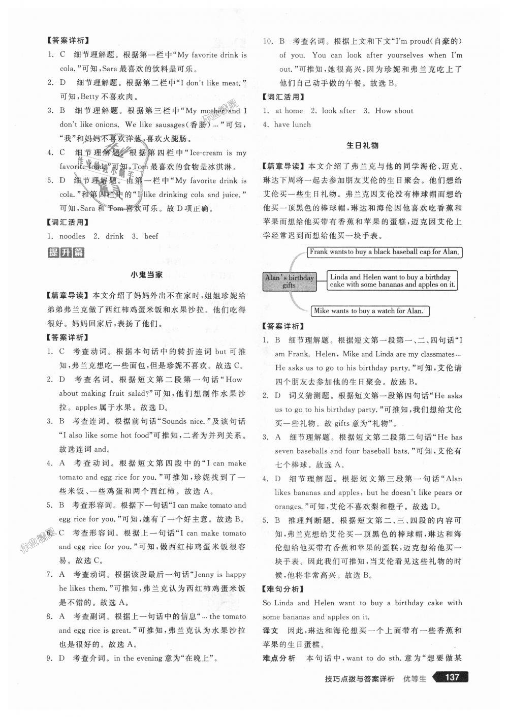 2018年全品优等生完形填空加阅读理解七年级英语上册人教版 第23页