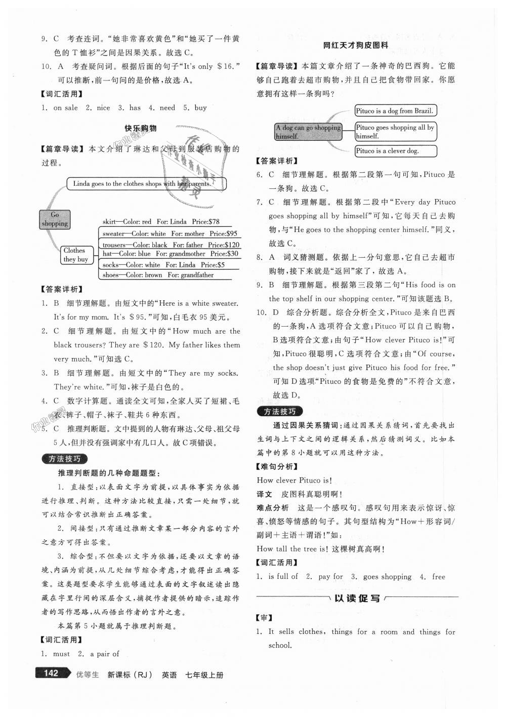 2018年全品优等生完形填空加阅读理解七年级英语上册人教版 第28页