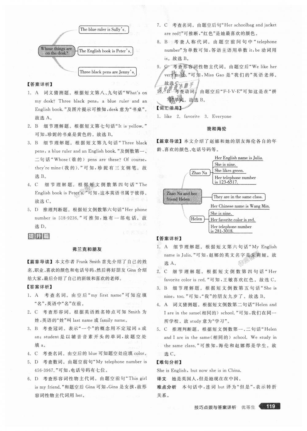 2018年全品優(yōu)等生完形填空加閱讀理解七年級(jí)英語(yǔ)上冊(cè)人教版 第5頁(yè)