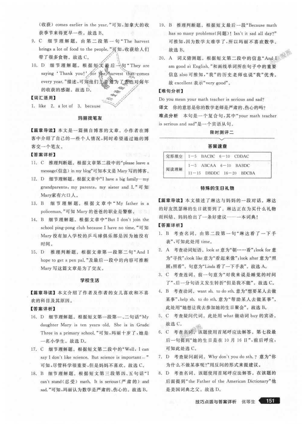 2018年全品優(yōu)等生完形填空加閱讀理解七年級英語上冊人教版 第37頁