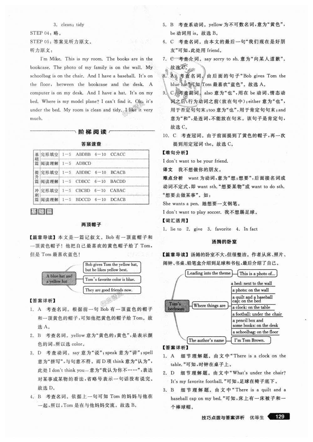 2018年全品优等生完形填空加阅读理解七年级英语上册人教版 第15页